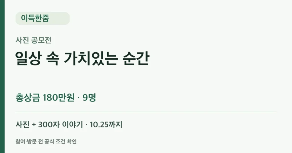 사회연대경제 사진 공모전: 총상금 180만원·사진과 300자 이야기, 10월 25일까지 안내 카드
